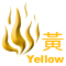 黄色火灾危险警告